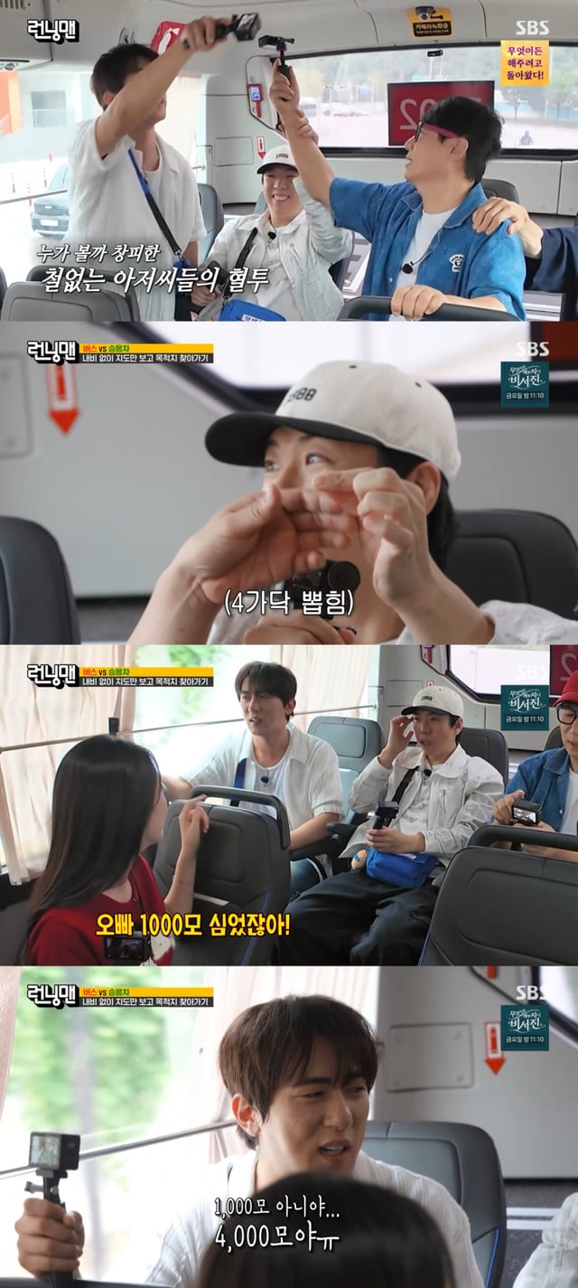 /사진 = SBS '런닝맨'