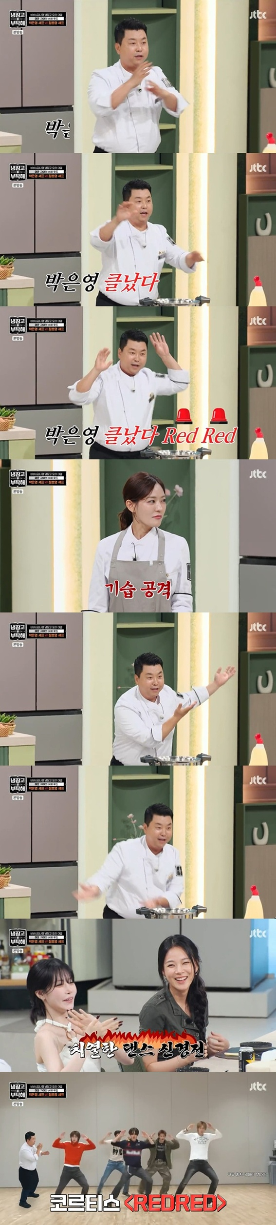 /사진=JTBC '냉장고를 부탁해 since 2014' 방송 캡처