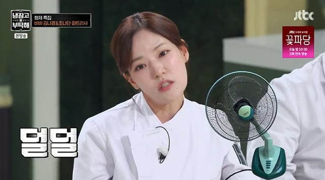 /사진=JTBC '냉장고를 부탁해 since 2014' 방송 캡처
