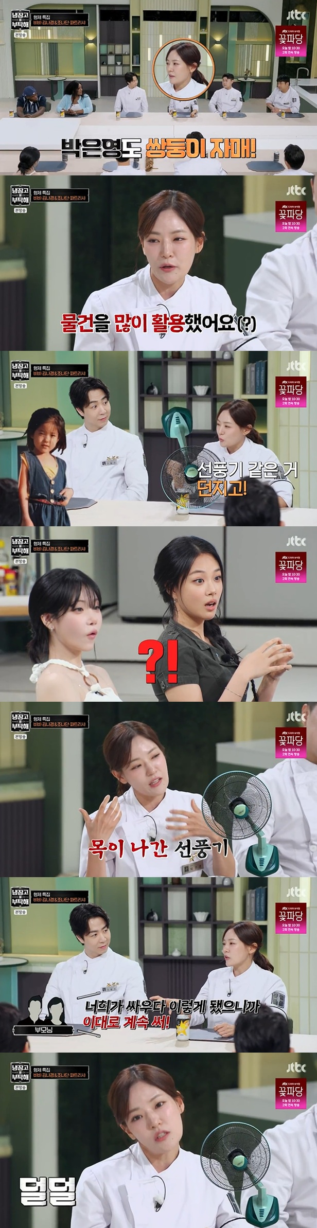 /사진=JTBC '냉장고를 부탁해 since 2014' 방송 캡처