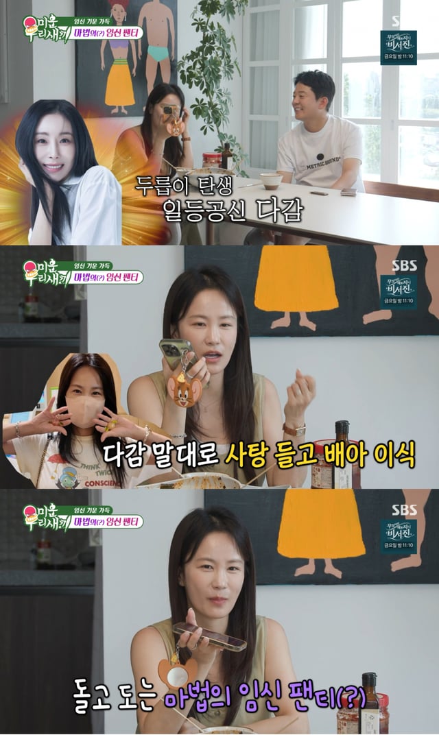 /사진 = SBS '미운 우리 새끼'
