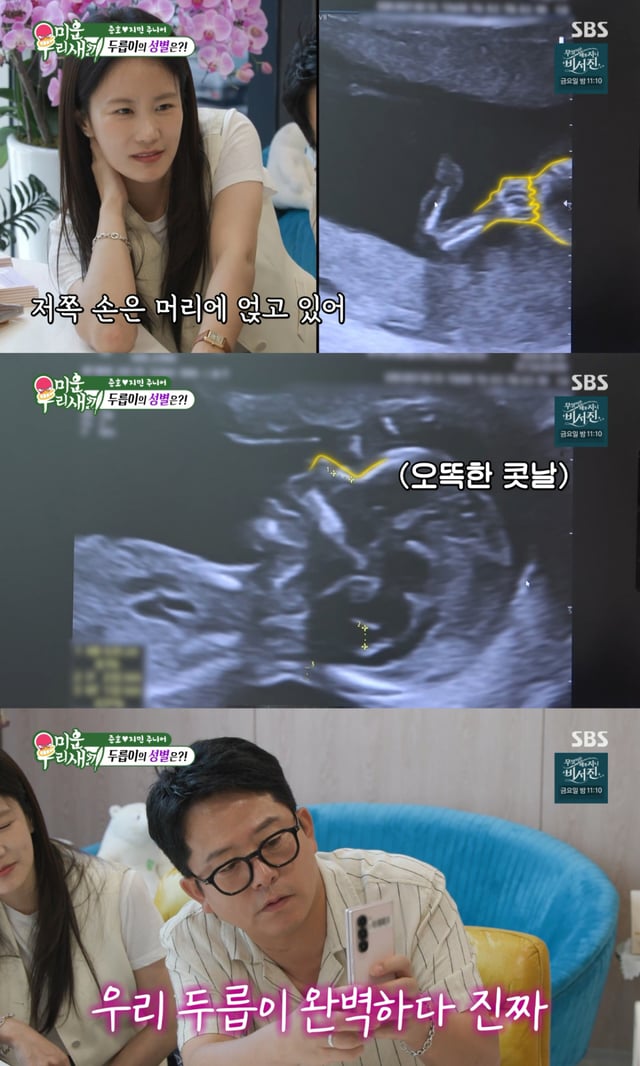/사진 = SBS '미운 우리 새끼'