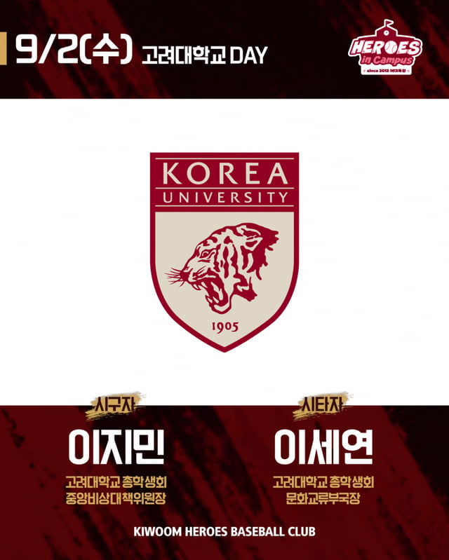 Graphic announcing Kiwoom Heroes' 'Korea University DAY' on September 2. /Graphic=Provided by Kiwoom Heroes
