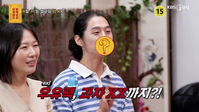 /사진=KBS Joy '무엇이든 물어보살'