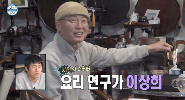  통영음식문화연구소 故 이상희 소장/사진='나 혼자 산다' 방송 화면 