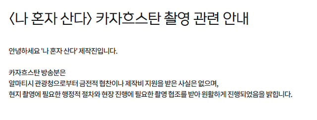 /사진=MBC '나혼자 산다'