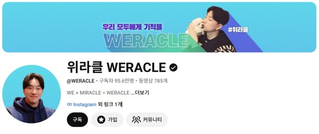 /사진=유튜브 채널 '위라클'