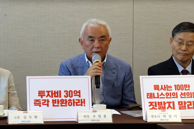 주원홍 대한테니스협회장이 31일 기자회견에서 발언을 하고 있다. /사진=대한테니스협회 제공