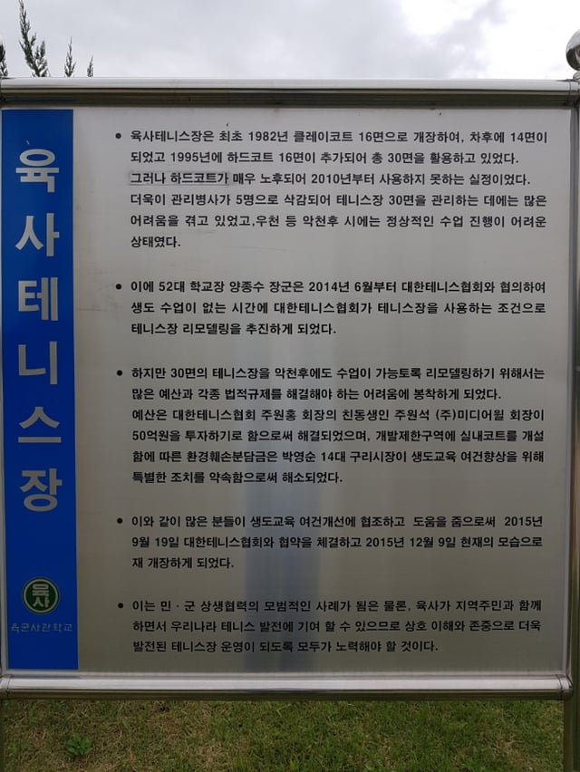 육사코트 리모델링 후 설치돼 있던 안내문. 현재는 사라졌다. /사진=대한테니스협회 제공