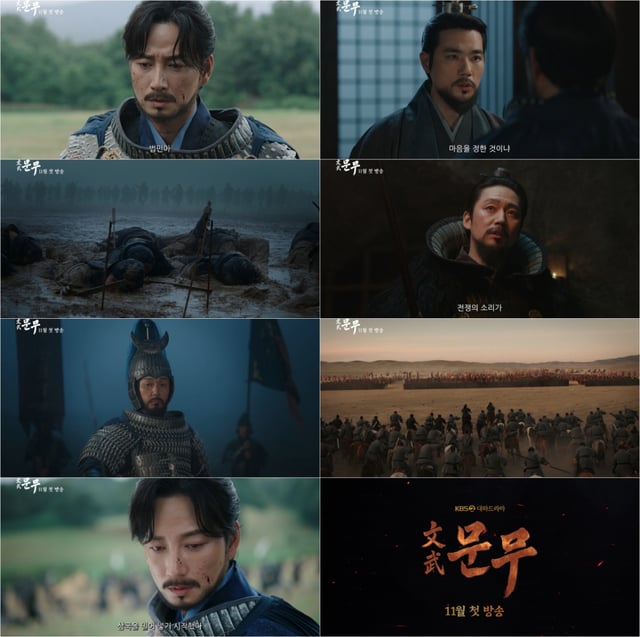 /사진=KBS 2TV '문무'