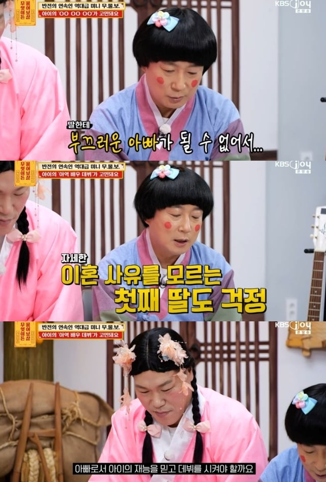 /사진=방송 캡처
