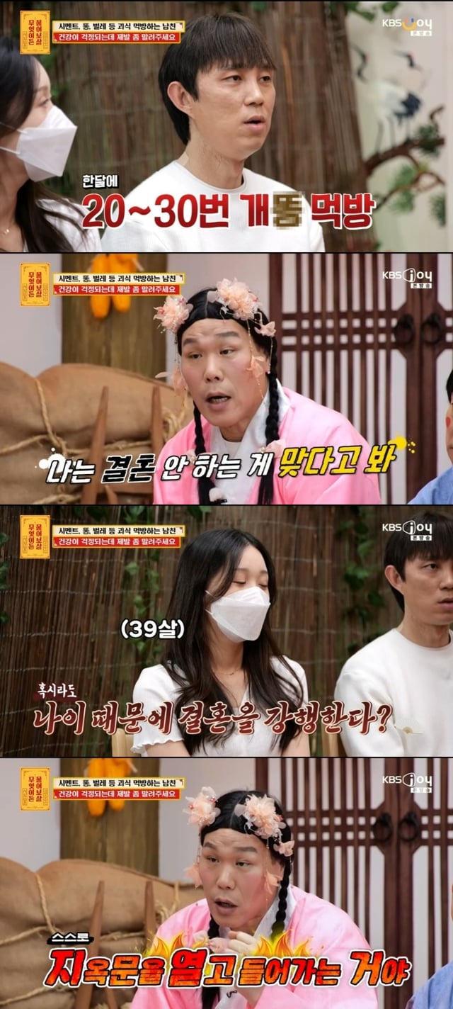 /사진=방송 캡처