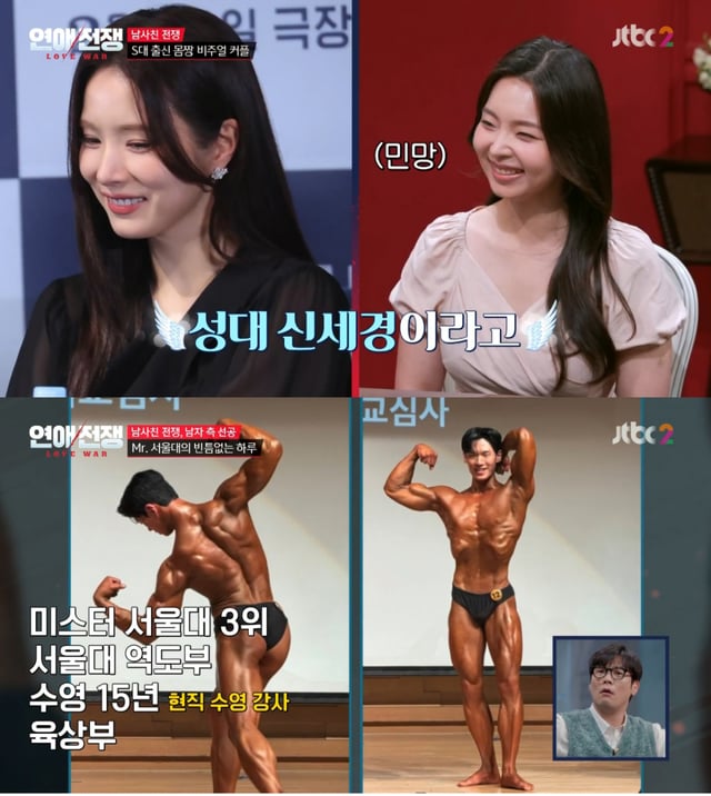 /사진 = JTBC '연애전쟁'