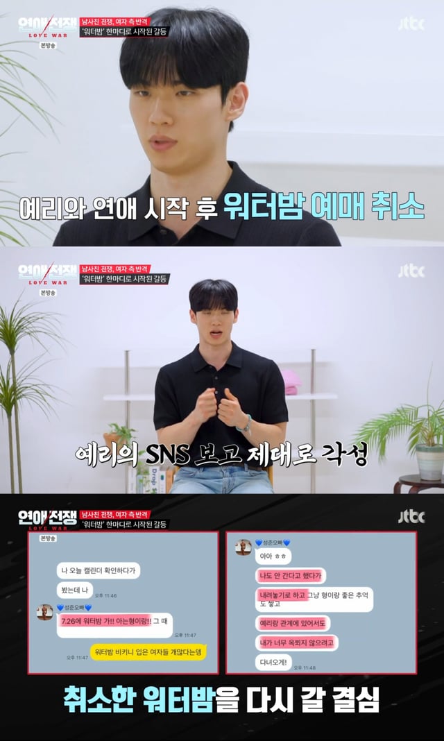 /사진 = JTBC '연애전쟁'