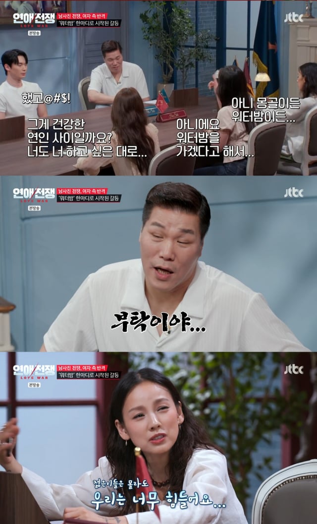 /사진 = JTBC '연애전쟁'