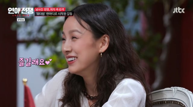 /사진 = JTBC '연애전쟁'