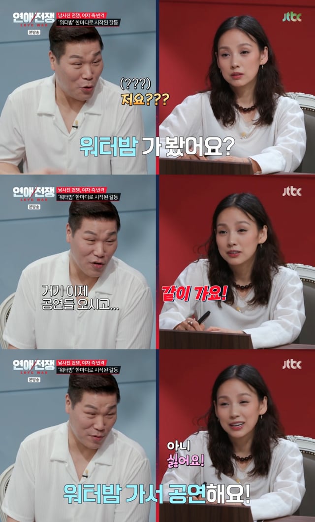 /사진 = JTBC '연애전쟁'