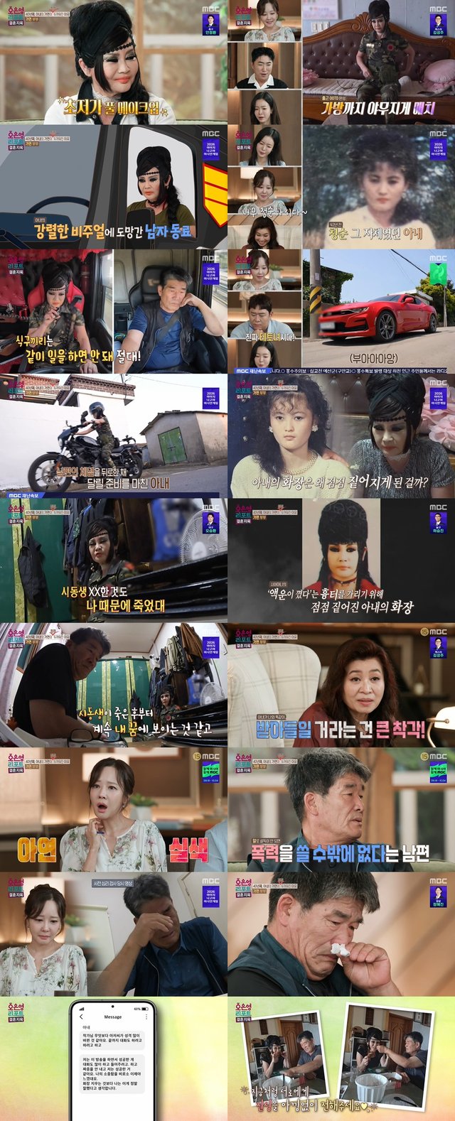 /사진=MBC '오은영 리포트-결혼 지옥'