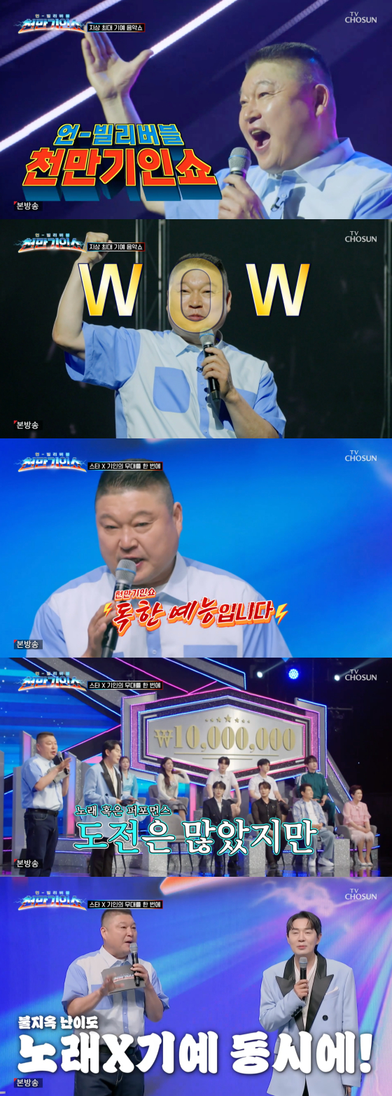 /사진=TV조선 방송화면