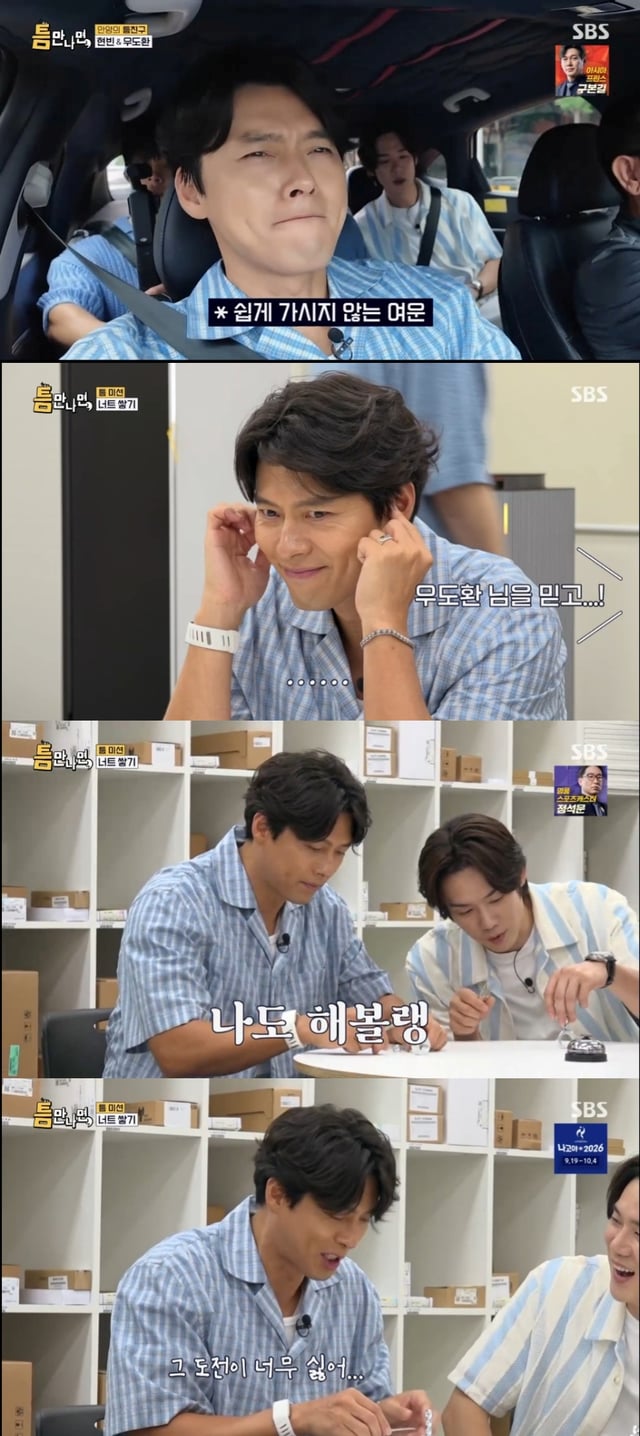 /사진=틈만 나면