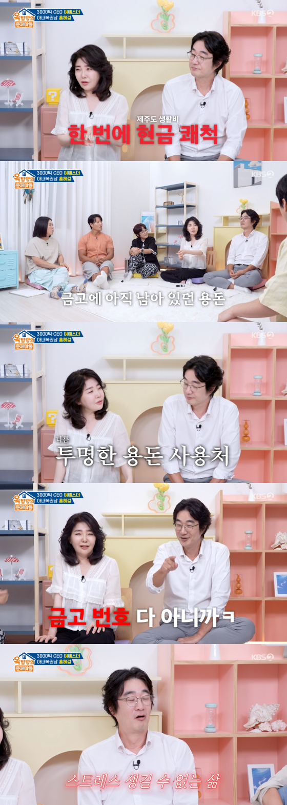 /사진=KBS 2TV 방송화면