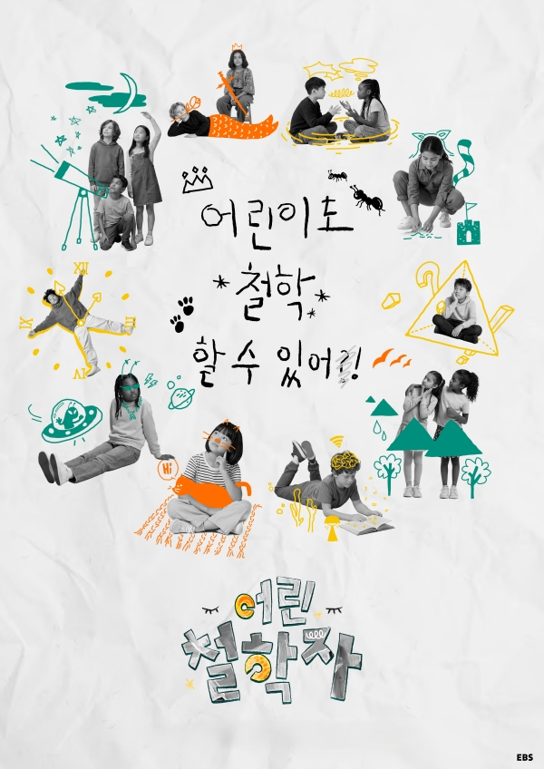 /사진=EBS