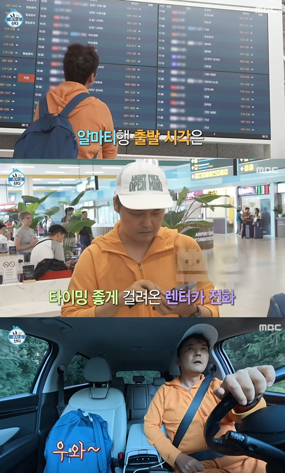 /사진=MBC '나 혼자 산다' 캡처