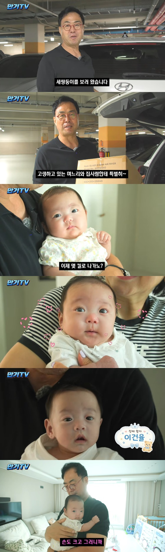 이만기, 손주 둘째, 셋째, 첫째/사진=이만기 유튜브