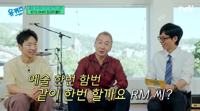 /Photo=tvN 'You Quiz on the Block' broadcast screen