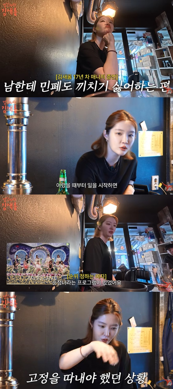 Kim Sae-rom / Photo=YouTube Wake Up Kim Sae-rom