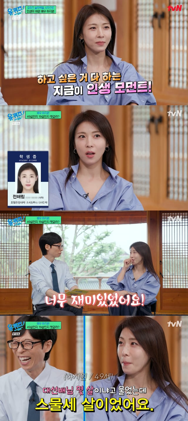 /사진=tvN '유 퀴즈 온 더 블럭' 방송화면