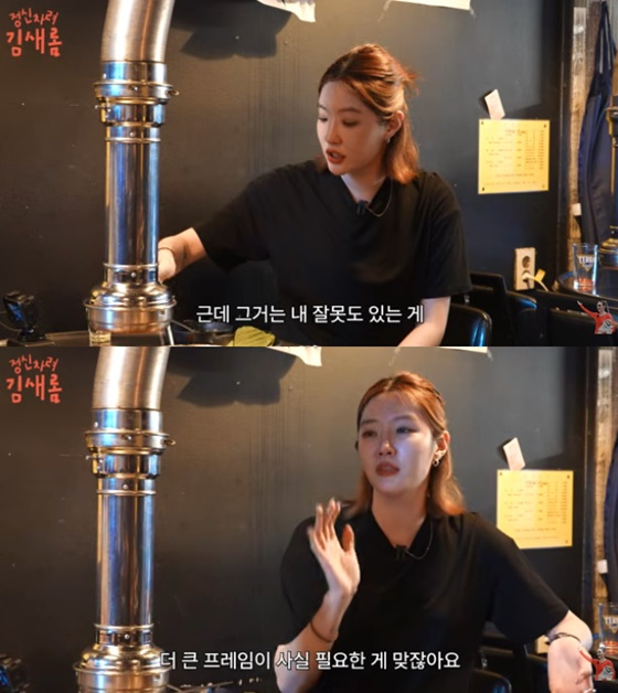 김새롬/사진=김새롬 유튜브