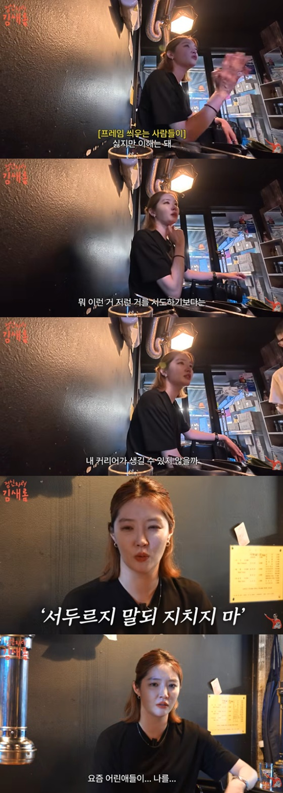 김새롬/사진=김새롬 유튜브