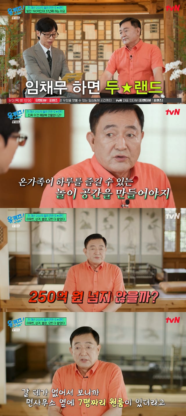 /사진=tvN '유 퀴즈 온 더 블럭' 방송화면