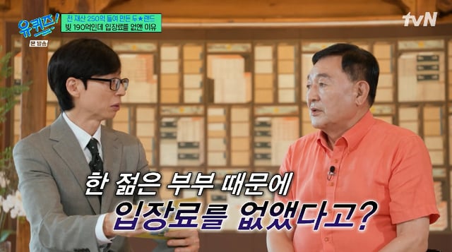 /사진=tvN '유 퀴즈 온 더 블럭' 방송화면