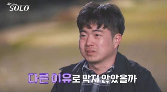 33기 광수 /사진=ENA, SBS Plus