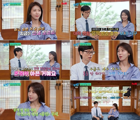 하지원, 유재석/사진=tvN 유 퀴즈 온 더 블럭