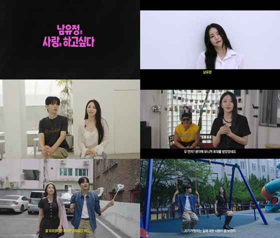 남유정/사진=유튜브 ‘남유정은 사랑을 하고 싶다’ 캡처