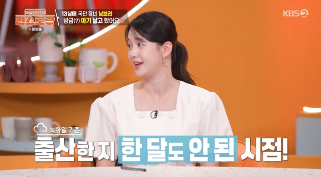 /사진=KBS 2TV '신상출시 편스토랑' 방송화면