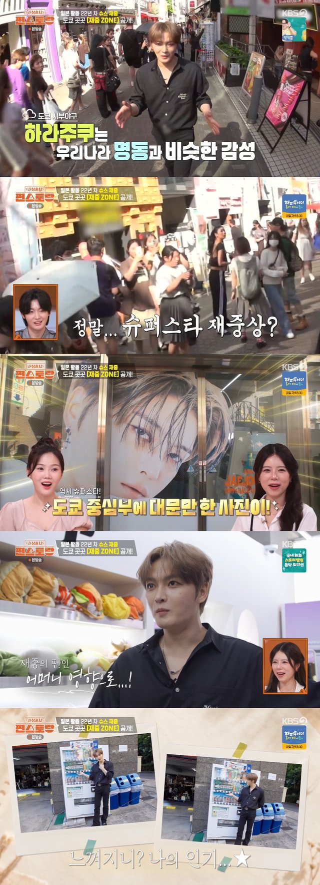 /사진=KBS 2TV '신상출시 편스토랑' 방송화면
