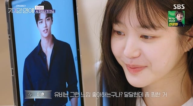 /사진=SBS '나의 AI 파트너 - 기이안 연애'