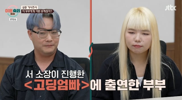/사진=JTBC '이혼숙려캠프' 방송화면