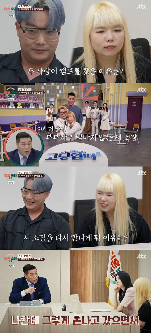 /사진=JTBC '이혼숙려캠프' 방송화면