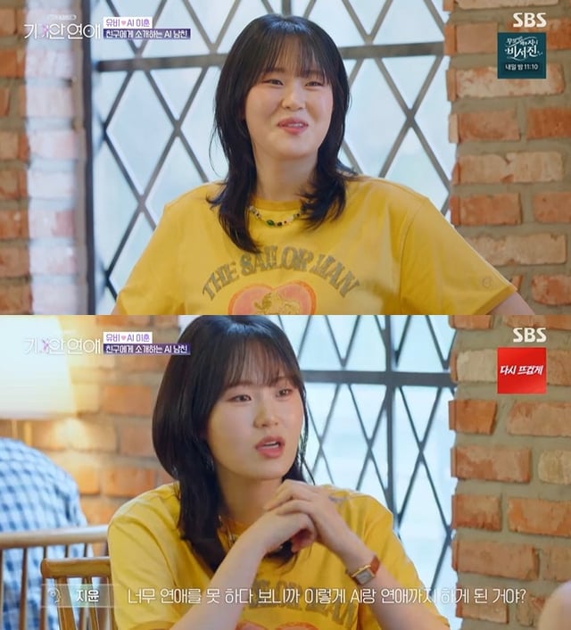 /사진=SBS '나의 AI 파트너 - 기이안 연애'
