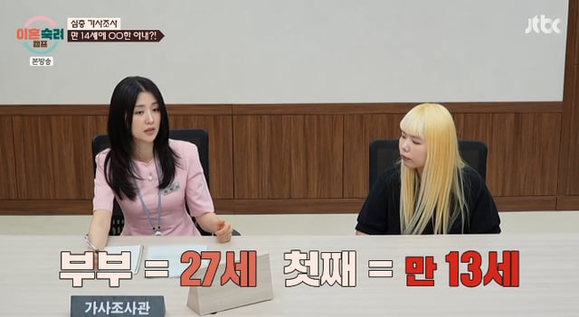 /사진=JTBC '이혼숙려캠프' 방송화면