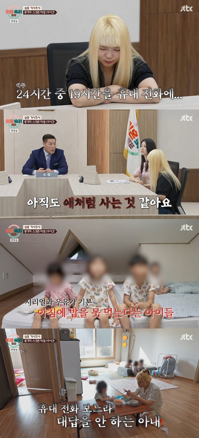 /사진=JTBC '이혼숙려캠프' 방송화면