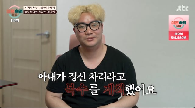 /사진=JTBC '이혼숙려캠프' 방송화면