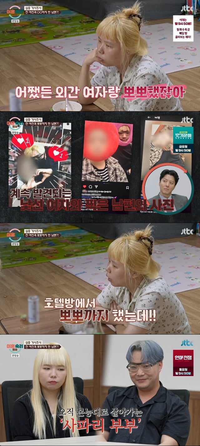 /사진=JTBC '이혼숙려캠프' 방송화면