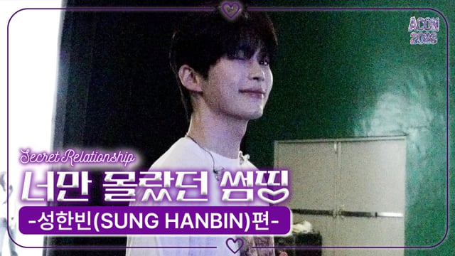 가수 성한빈 /사진=전시윤 기자