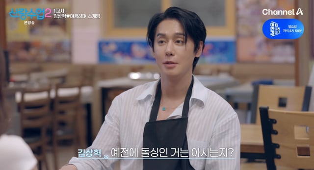 /사진=채널A 예능 프로그램 '신랑수업2' 방송화면